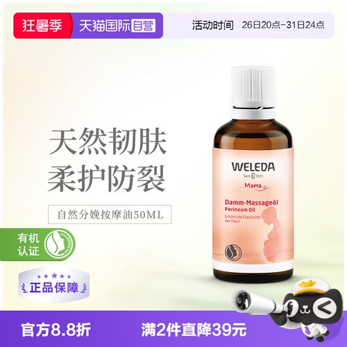 维蕾德会阴按摩油50ml提升肌肤