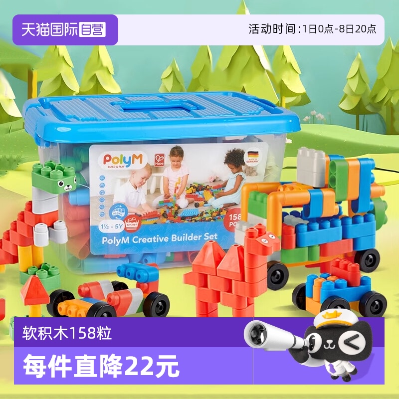 Hape软积木158粒盒装polym