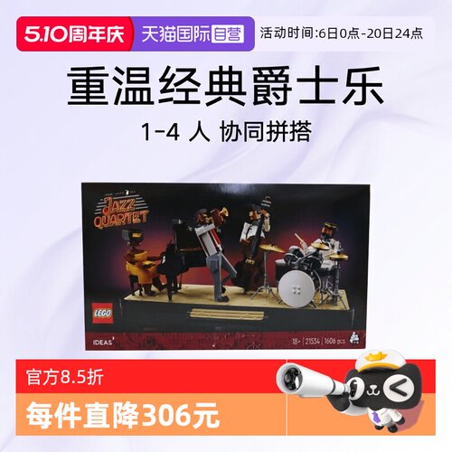自营乐高LEGO爵士乐四重奏