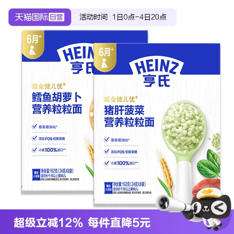 【自营】亨氏婴儿6个月辅食粒粒面碎碎面营养面条宝宝猪肝牛肉面