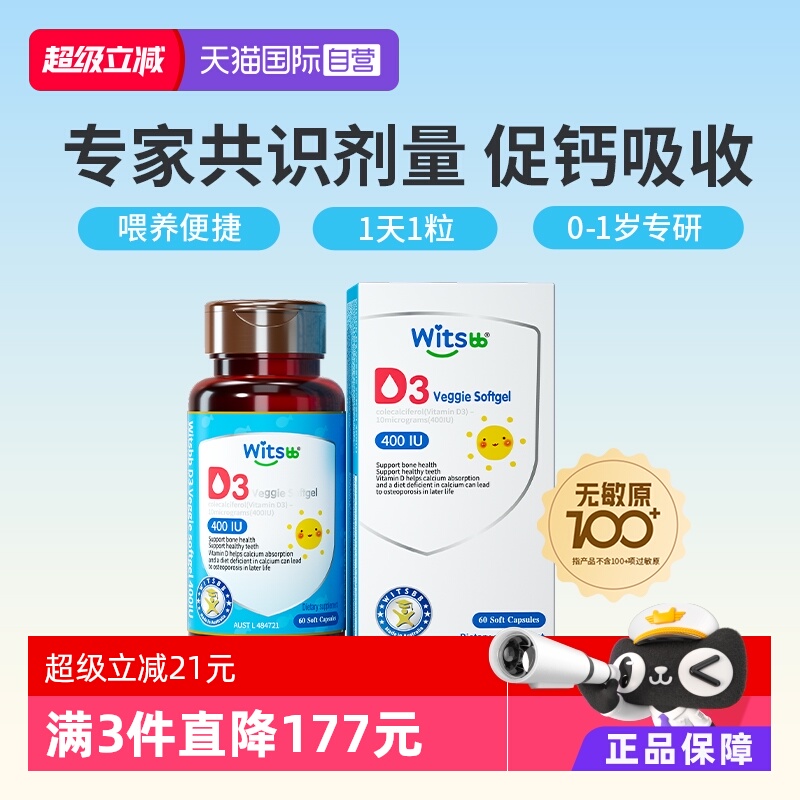 【自营】witsbb健敏思婴幼儿维生素d3敏宝儿童补钙宝宝vd非滴剂