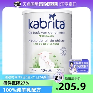 【自营】荷兰佳贝艾特婴幼儿宝宝儿童羊奶粉3段1-3岁800g/罐加倍