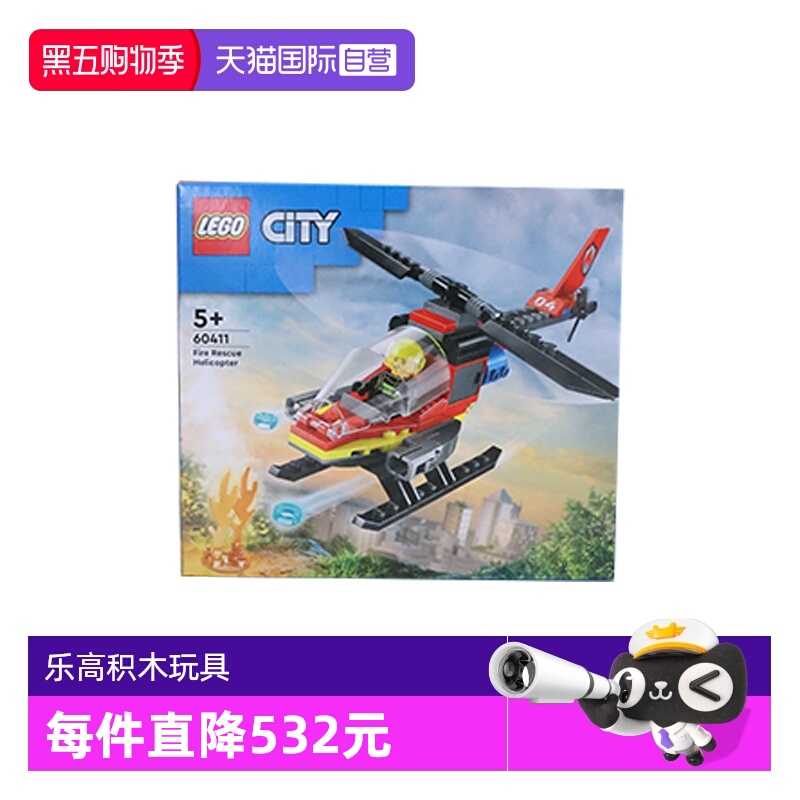 【自营】乐高城市系列60411消费直升机男女益智拼搭积木儿童玩具