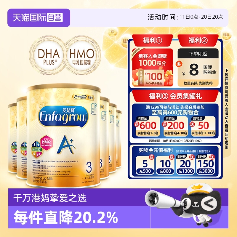 【自营】6罐*港版MeadJohnson美赞臣儿童成长奶粉3段850g进口荷兰