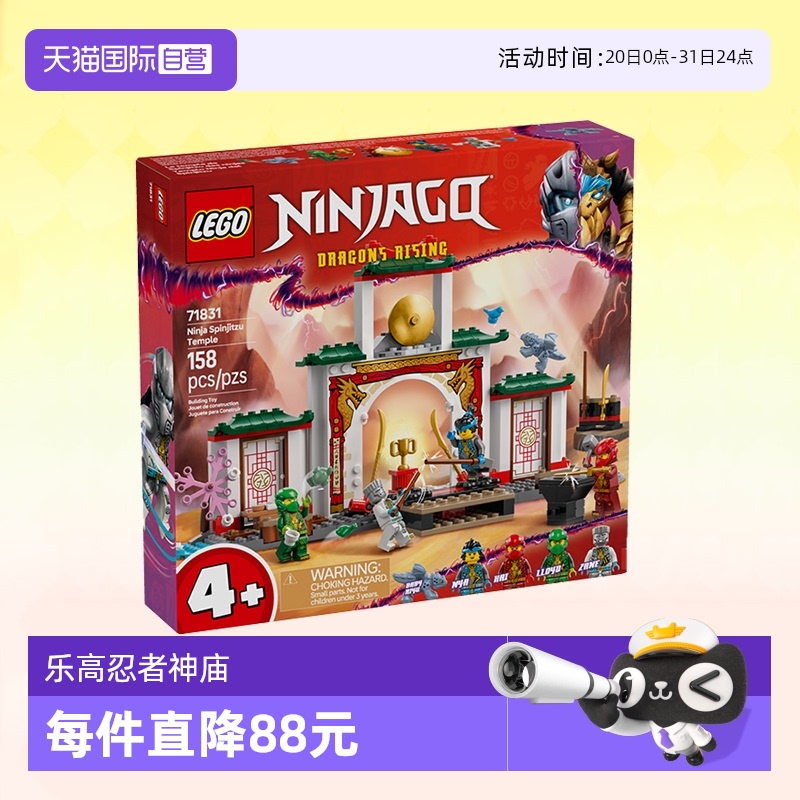 乐高积木幻影忍者71831忍者神庙