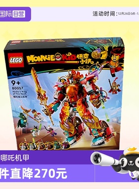【自营】LEGO乐高80057哪吒烽火机甲儿童男女孩拼装积木玩具礼物