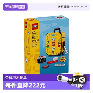 益智玩具儿童生日礼物 LEGO乐高积木40817黄色旅行箱拼装 自营