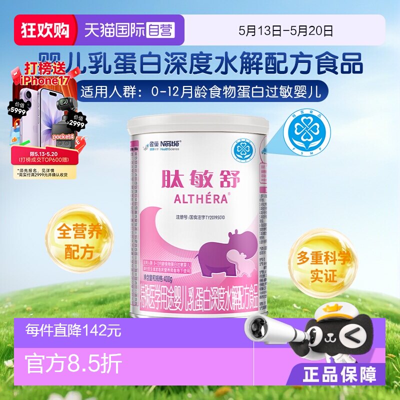 【自营】含乳糖雀巢肽敏舒深度水解乳清蛋白氨基酸粉400g科学舒敏