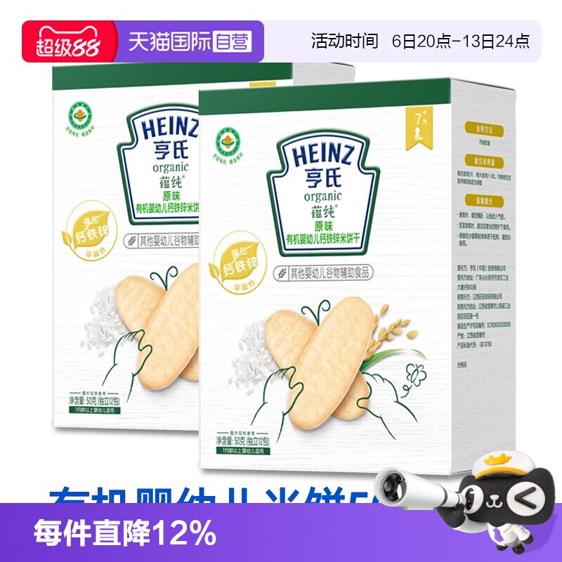 【自营】亨氏有机米饼宝宝零辅食婴儿零食米饼磨牙饼干铁锌钙