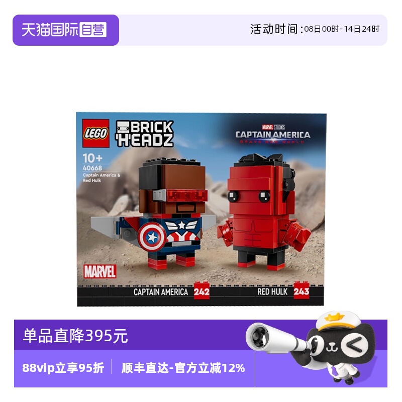 【自营】LEGO乐高40668 美国队长与红浩克 拼搭积木玩具礼物