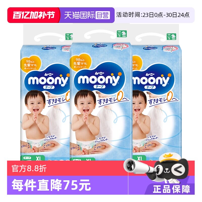 【自营】Moony婴儿腰贴型纸尿裤XL44片*3宝宝透气日本母婴尿布