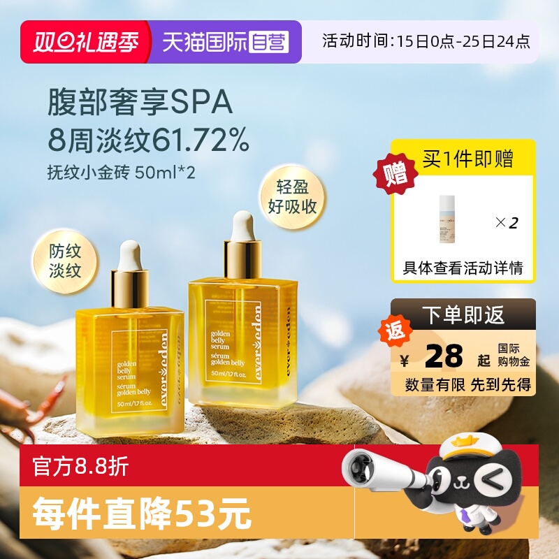 Evereden孕妇淡化妊娠纹产前产后