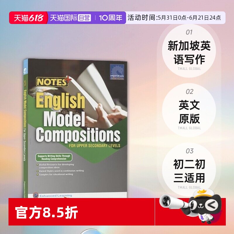 【自营】初二初三英语写作范文 SAP NOTES+ English Model Compositions For Upper Secondary Levels 新加坡英语写作 英文原版