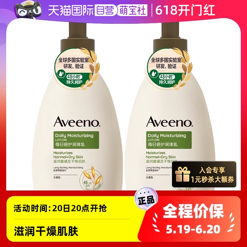 aveeno/艾惟诺天然每日润肤乳