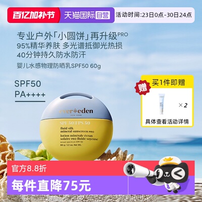 【自营】Evereden安唯伊纯物理儿童防晒防水防汗SPF50 升级抗光损