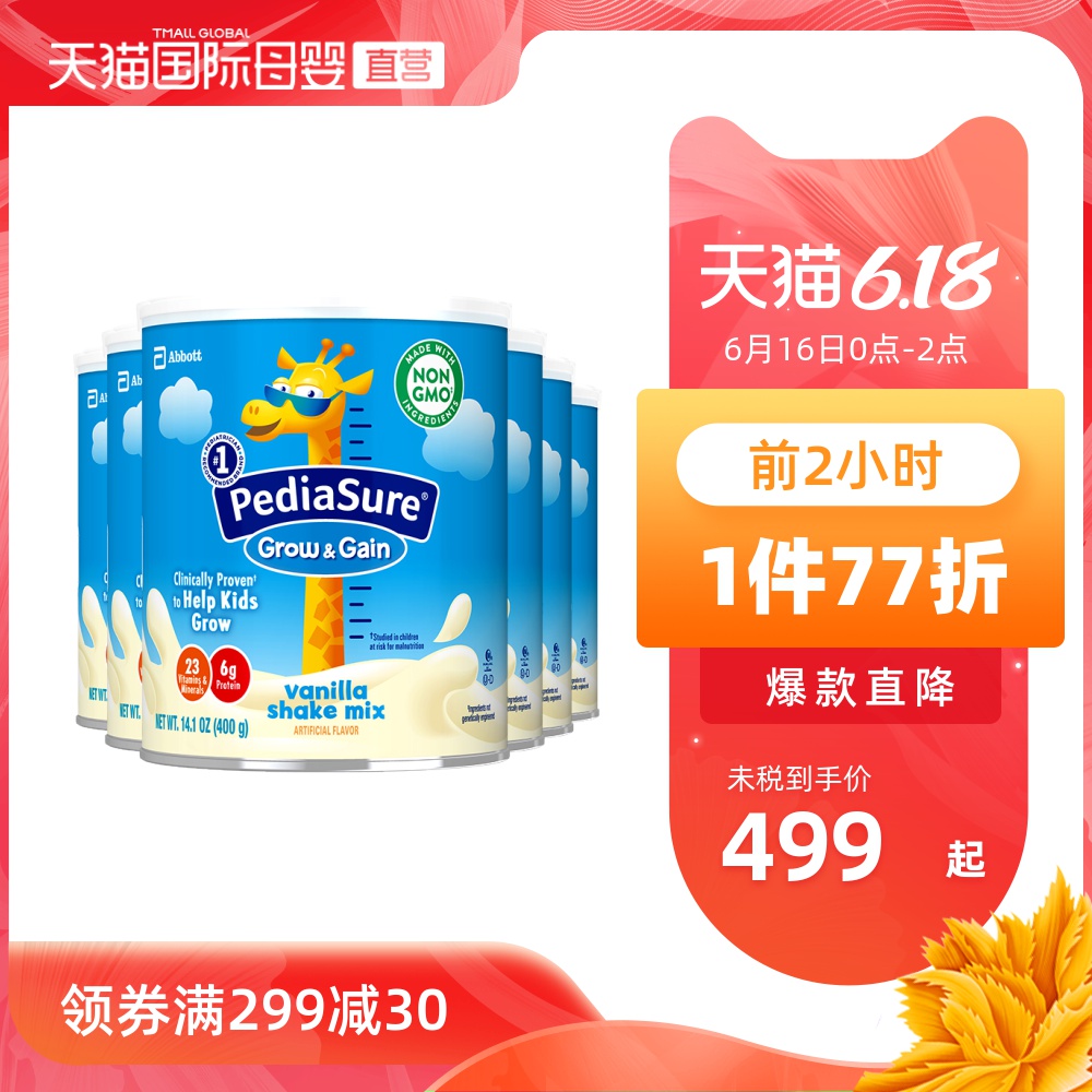 【直营】6罐雅培美版小安素儿童营养牛奶粉(2岁以上)香草味400g