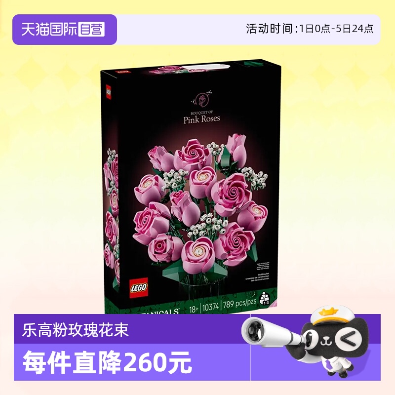 乐高积木植物10374粉色玫瑰花束
