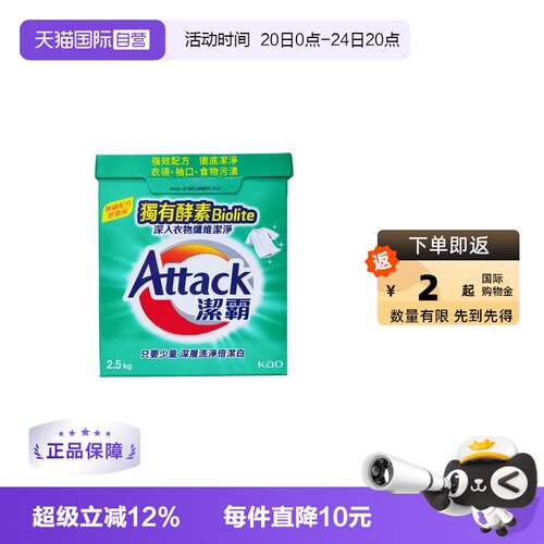 【自营】进口花王洁霸洗衣粉2.5kg酵素洁白去污含柔顺剂洗衣留香
