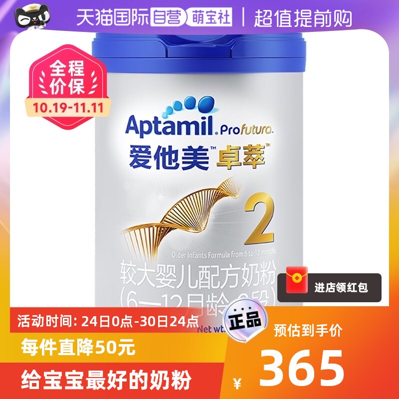 【自营】爱他美卓萃白金版较大婴儿6-12个月宝宝奶粉900g/罐荷兰怎么看?