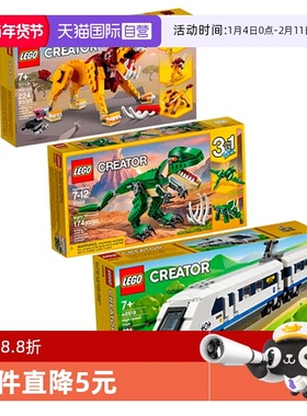 【自营】自营乐高积木40518火车高铁动车百变恐龙霸王龙狮子动物