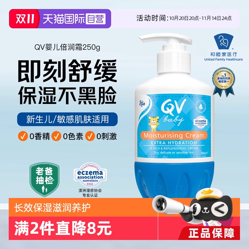 澳洲QV小老虎面霜250g