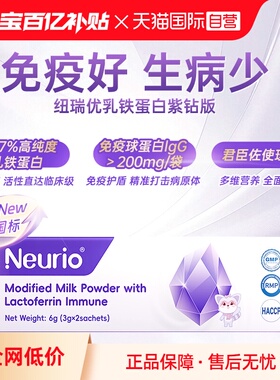 【自营】【U先试用】纽瑞优乳铁蛋白进口紫钻升级版尝鲜装3g*2条