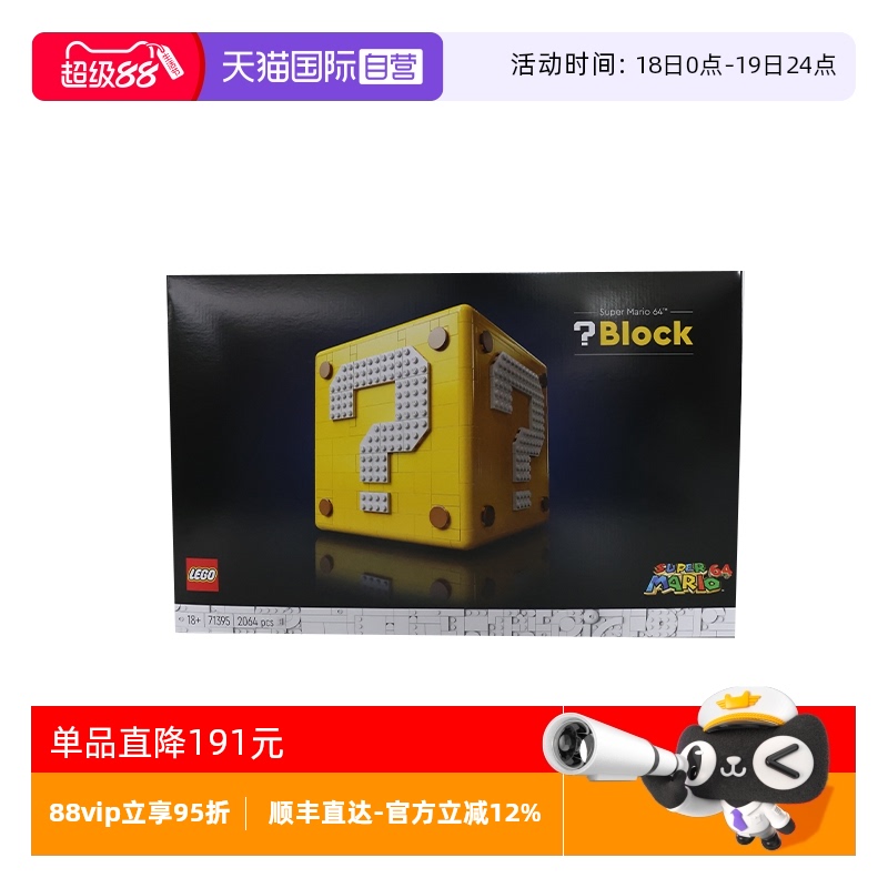 乐高71395超级马力欧64问号盒子