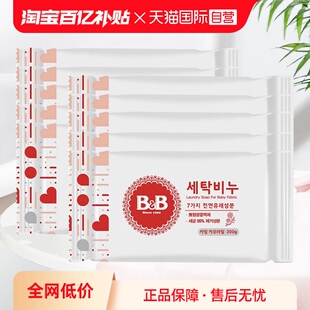 【自营】韩国进口保宁婴儿抑菌去渍洗衣香皂BB皂宝宝洗衣皂10块装