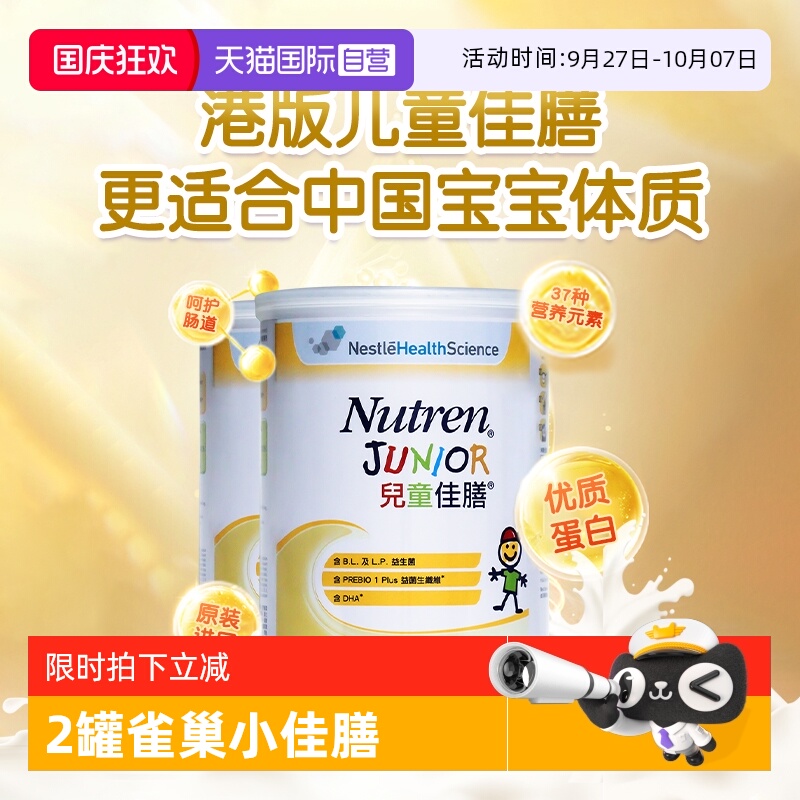 婴幼儿牛奶粉雀巢健康科学