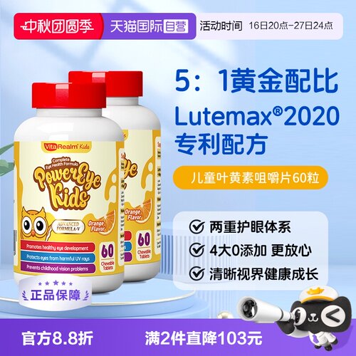 维乐原儿童蓝莓叶黄素