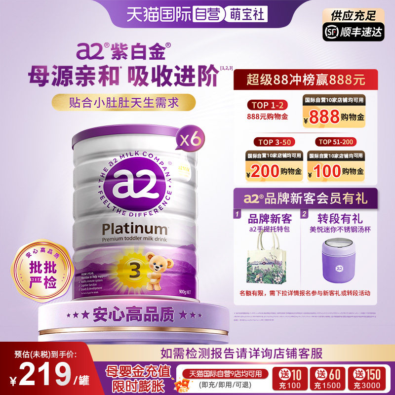 a2升级白金3段牛奶粉1-4岁6罐装 1800元 - 86线报
