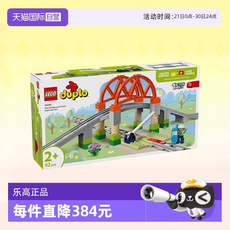 【自营】LEGO乐高积木10426铁路大桥轨道扩展套装拼装玩具礼物