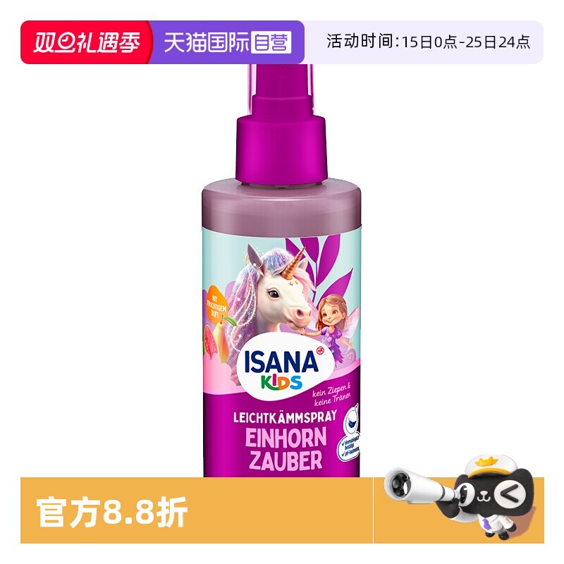 伊莎妠儿童顺发喷雾150ml