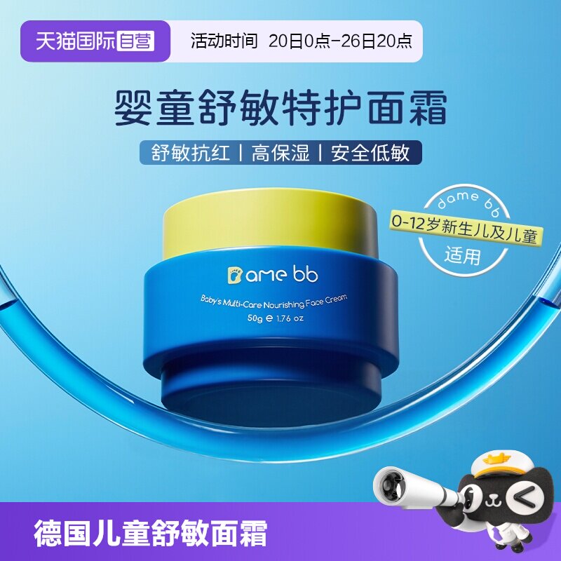 【自营】德国儿童面霜宝宝保湿滋润舒缓补水润肤乳修护干红敏肌