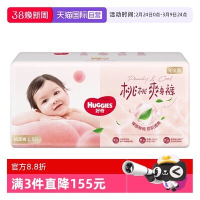 【自营】HUGGIES/好奇铂金装纸尿裤L码婴儿裸感散热尿不湿小桃裤