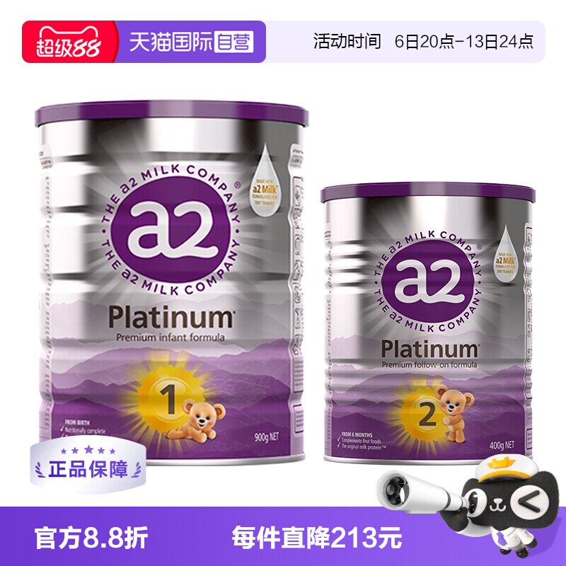 【自营】a2紫白金版婴幼儿牛奶粉1段 0-6个月900g+2段6-12月400g