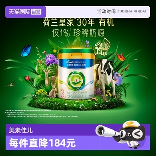 自营 罐装 皇家美素佳儿莼悦幼儿配方奶粉 36月3段 800克