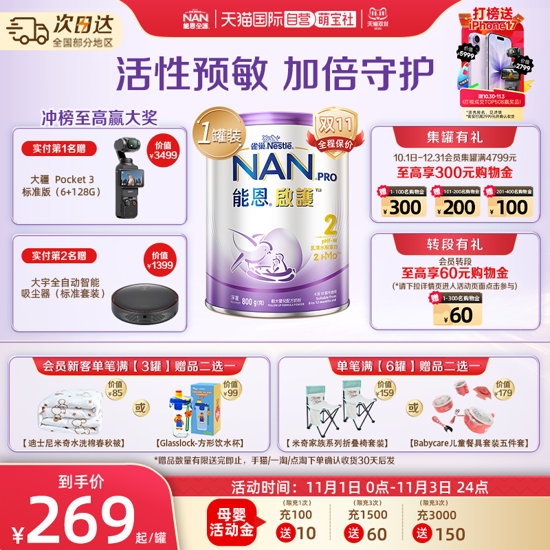 【自营】雀巢能恩启护适度水解hmo低敏配方婴幼儿奶粉800g*1