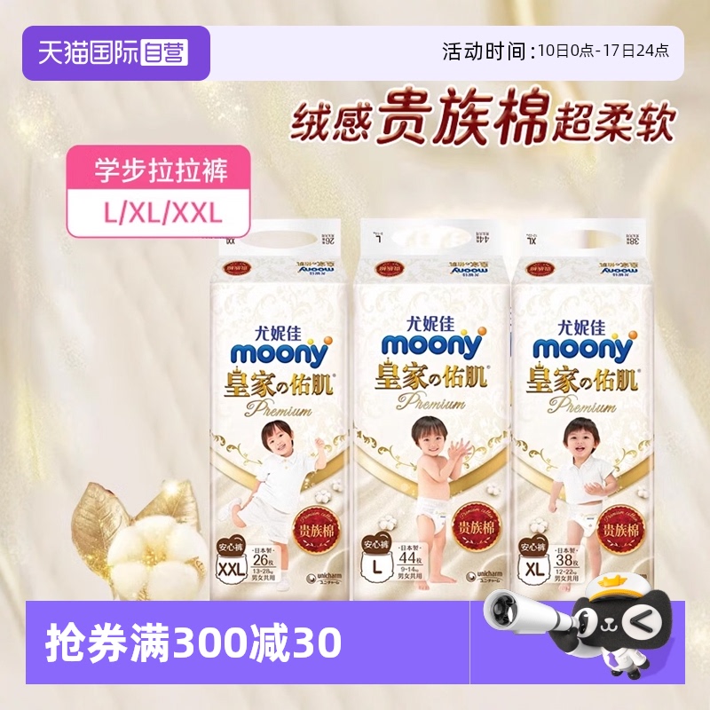 尤妮佳MOONY皇家佑肌拉拉裤