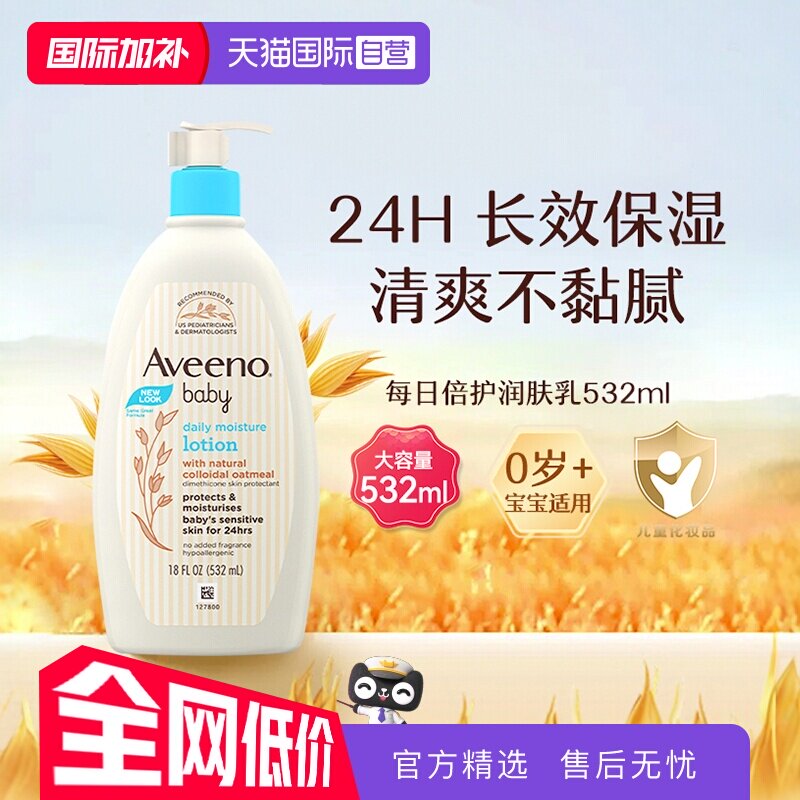 【自营】Aveeno 艾维诺婴儿润肤乳身体乳532ml宝宝面霜滋润保湿