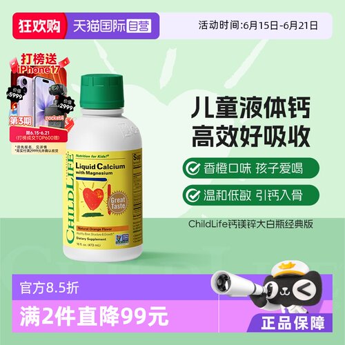 有机液体钙 高效好吸收 温和低敏 引钙入骨