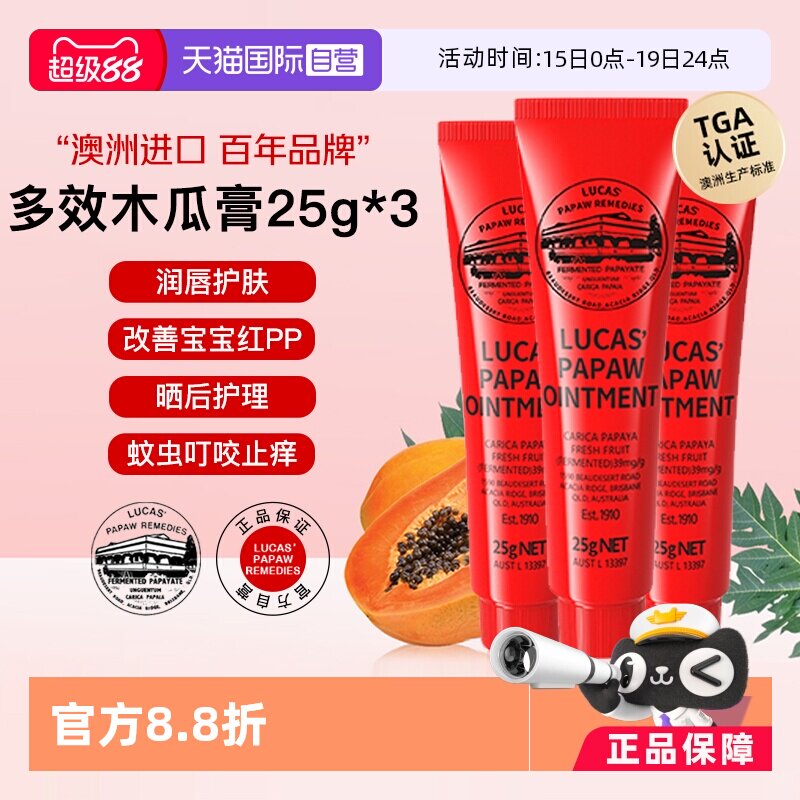 【自营】lucas papaw木瓜膏25g*3澳洲原装正品润唇膏唇膜婴儿专用