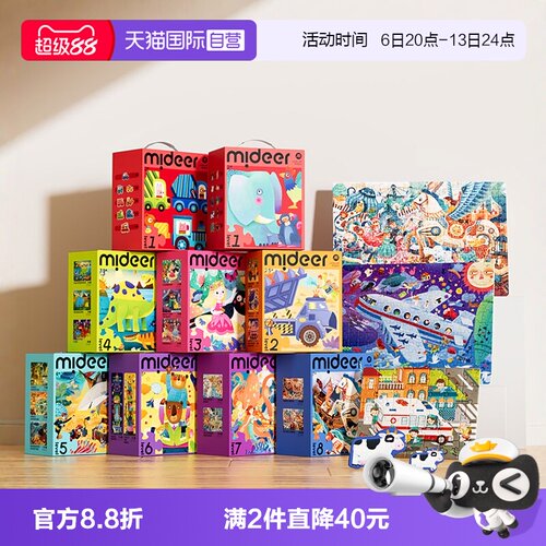 弥鹿/Mideer进阶益智1-6岁拼图