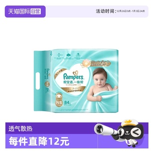 帮宝适一级帮透气散热纸尿裤 干爽尿不湿 自营