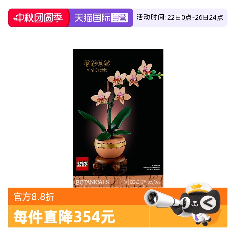 【自营】LEGO乐高10343典雅兰ICONS系列创意盆栽拼搭积木玩具礼物