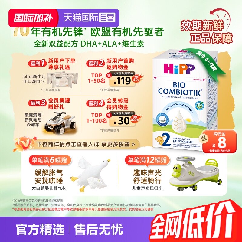 【自营】HiPP喜宝德国珍宝版有机益生菌婴幼儿奶粉2段 6-12个月