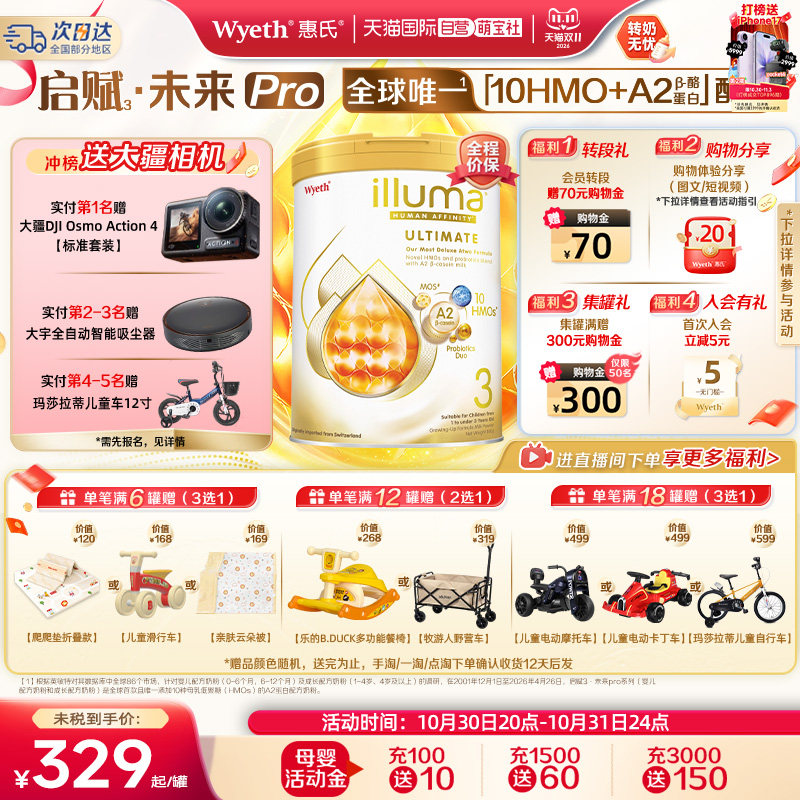 【自营】惠氏 启赋未来pro金耀3段10HMO婴儿奶粉A2奶源进口800g*6