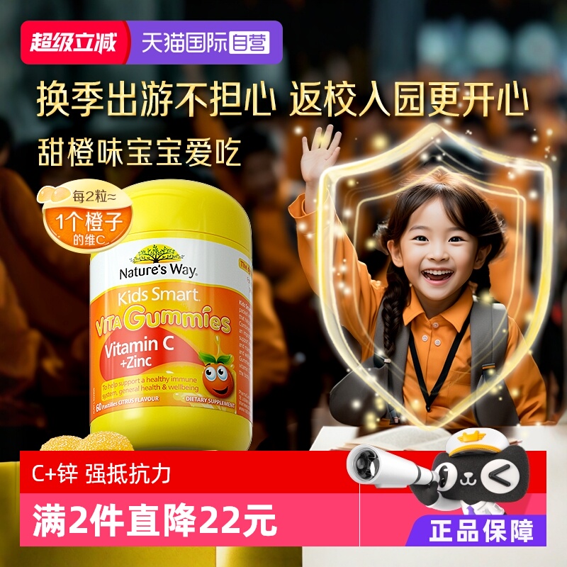 【自营】Nature'sWay佳思敏儿童维生素软糖宝宝vc补锌强免疫60粒
