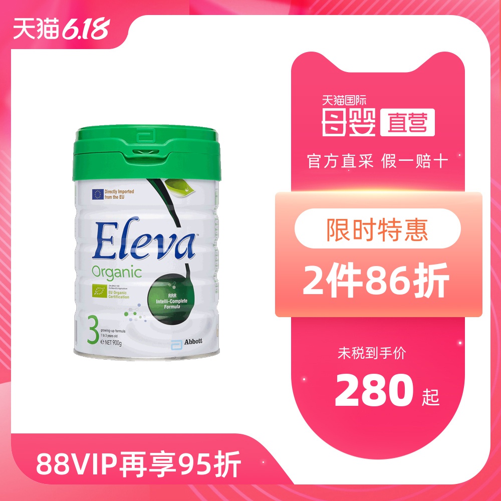 【直营】美国雅培原装进口菁挚有机菁智婴幼儿牛奶粉3段900g港版