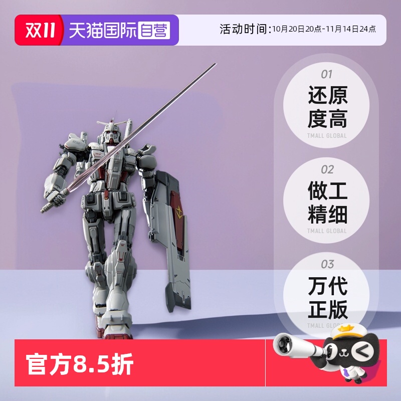 【自营】万代 HG 1/144 高达EX 网飞剧场版 复仇的安魂曲 拼装